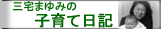 �O��܂�݂̎q��ē��L