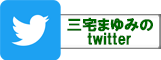 O܂݂twitter