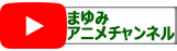 O܂݃Aj`l