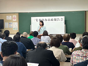 市政報告会
