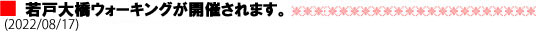 若戸大橋ウォーキングが開催されます。