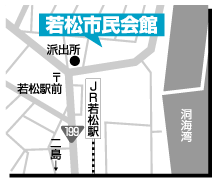 若松市民会館　地図